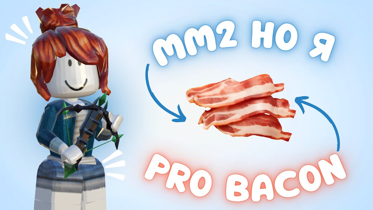 .ೃ࿔[мм2], но в скине бекончика!!