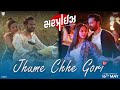 Jhume Chhe Gori Surprise 16th May Abhijit Vaghani Vatsal S Jahnvi C Helly S Maulin P 