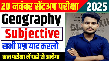 20 November Sentup Exam 2025 12th Geography Viral Subjective | 12th Geography Subjective Question |