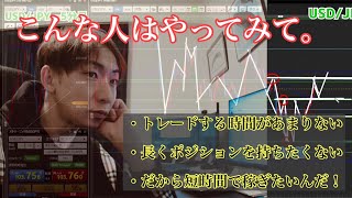 【サラリーマン必見】トレードする時間があんまりない人、試してみて。【FX ５分足スキャルピング】