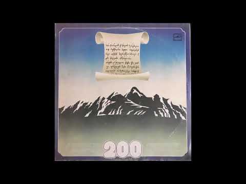 მაია ჯაბუა \u0026 ვია მზიური (პირველი თაობა) - ლეგენდა თბილისზე (1983)