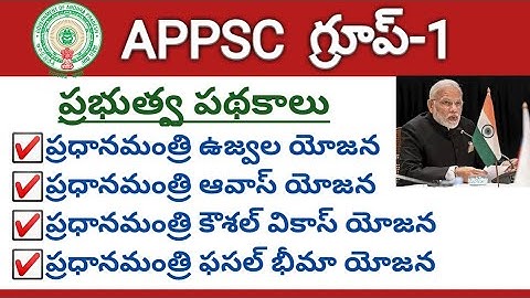 #APPSC Group1 Screening Test 2019 Model Question Paper-17 | Central Government Schemes
