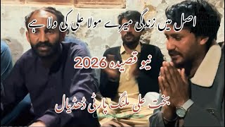 Asal main zindgi mery mola Ali ki willa hay new Qaseeda 2026 Bakht Ali malang party dhudial 