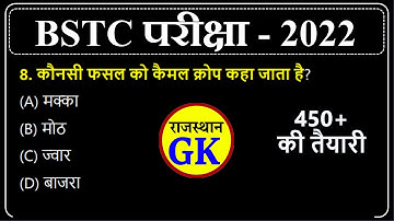 BSTC Online Classes 2022 | BSTC Rajasthan Gk 2022 | BSTC 2022 Model Paper #bstc2022