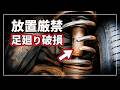 【放置厳禁!】 この足回り破損、走行はかなり危険です！