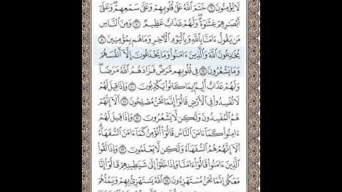 الشيخ المنشاوي سورة البقرة الوجه 3