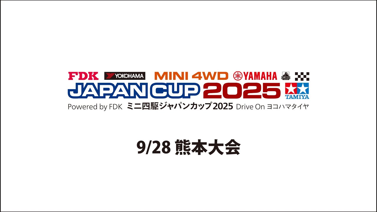 9/28 ミニ四駆ジャパンカップ2025 熊本大会 - YouTube