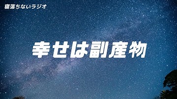 【映画】しあわせはどこにある【感想】