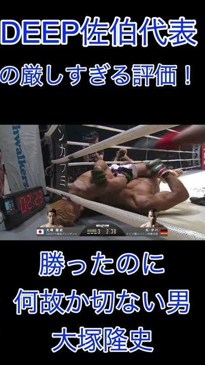 【オオコン#1】試合前も試合後も何故か切ない大塚隆史 #Shorts