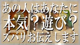 あの人はあなたに本気? それとも遊び?【辛口鑑定でチェック】
