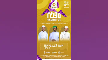 በቅርብ ቀን ይጠብቁን 