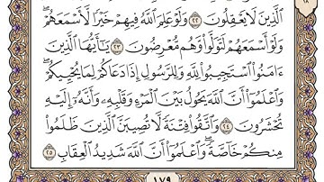 سورة الأنفال مكتوبة / محمد أيوب