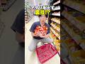 ねらって「アタリ」を出す方法は本当か！？　#検証 #tiktok #実験 #お菓子 #リクエスト #開封動画 #日常vlog #vlog