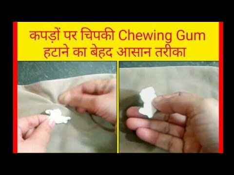 कपड़ों से चिपकी Chewing Gum हटाने का बेहद आसान तरीका । How to Remove Chewing Gum from  Clothes