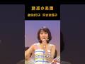 倉田まり子 河合奈保子「誘惑の楽園」(Short)