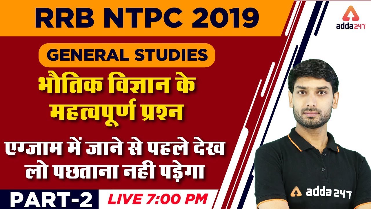 RRB NTPC 2019 | General Studies | Important Questions of Physics