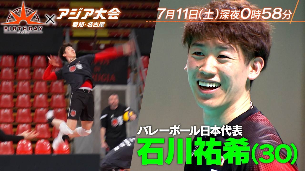 バレーボール男子日本代表・主将 石川祐希(30) 絶対的エースが歩んだ 