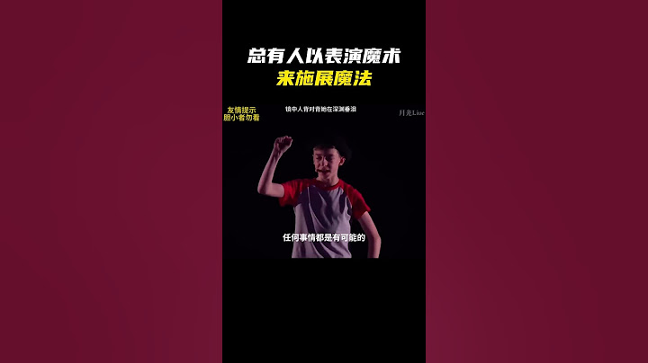 “总有人以表演魔术来施展魔法”#名场面 #离谱操作 #杂谈