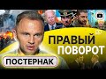 ⚡ Скандал: неонаци Илон Маск! Постернак: Майдан-3 - это ПРАВДА! Рычаг Авдеевки. Проценты уклонистов