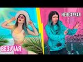 ВЕЗУЧАЯ ДЕВУШКА VS НЕВЕЗУЧАЯ ДЕВУШКА