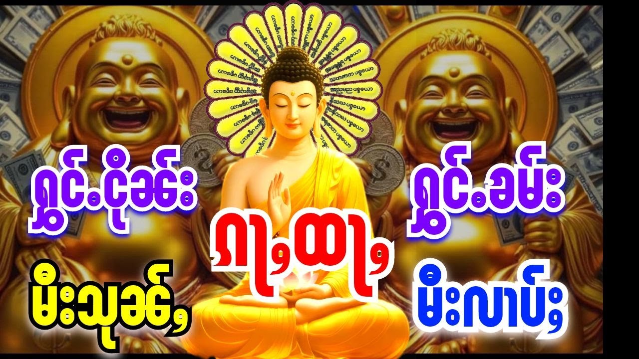 ၵႃႇထႃႇႁွင်ႉငိုၼ်းႁွင်ႉၶမ်း မီးသုၼ်ႇမီးလၢပ်ႈ ၸဝ်ႈမိူင်းၼၢႆး