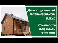 Дом 8,5х8 с удачной планировкой