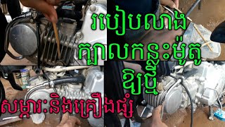How To Care Motorcycle Engine, Out Side Of Engine