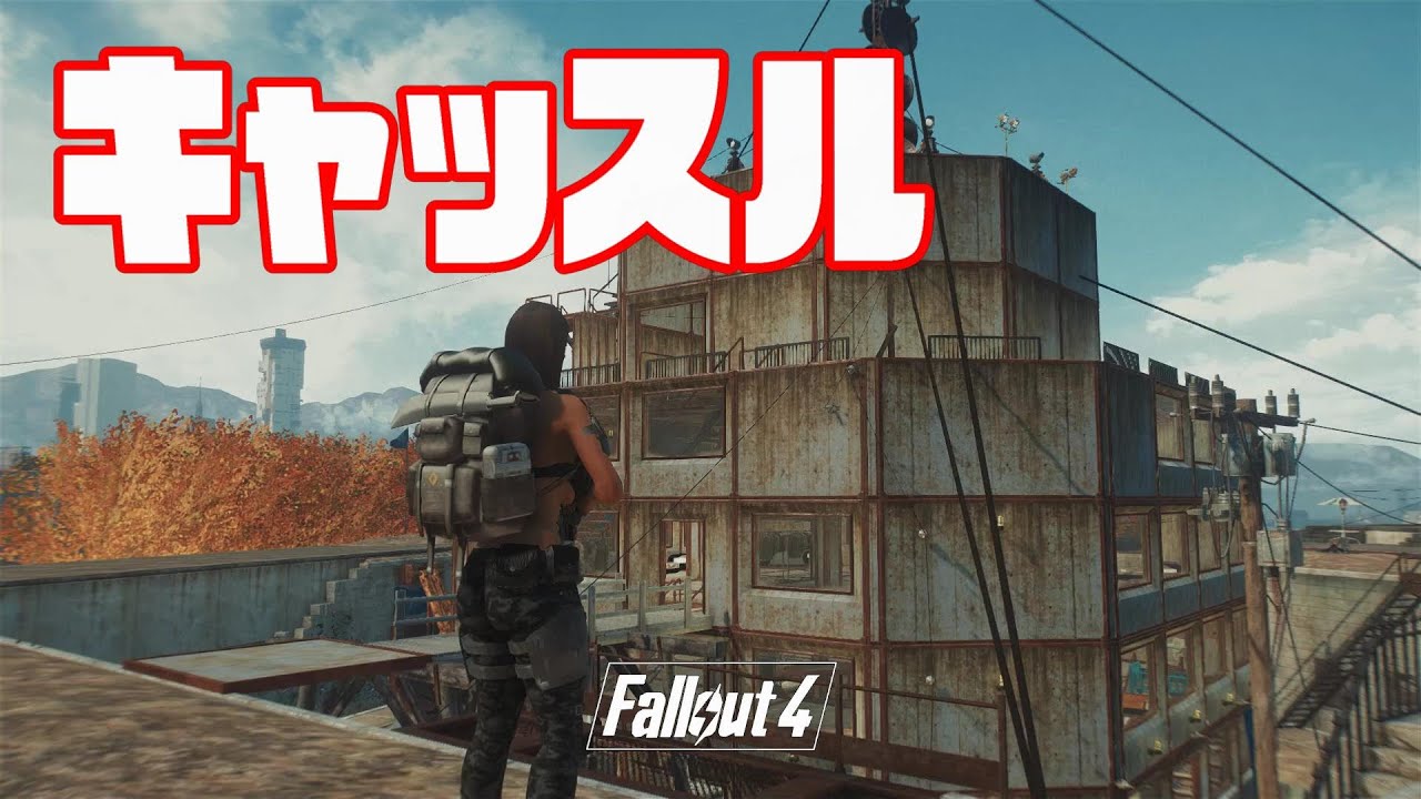 Fallout4 Mod キャッスル クラフト Games Wacoca Japan People Life Style