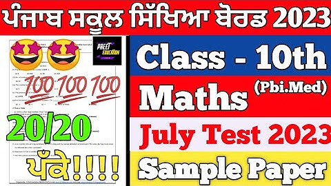 Class 10th Maths Bimonthy July Paper 2023 | 10th Class Bimonthy July Paper 2023 Pseb