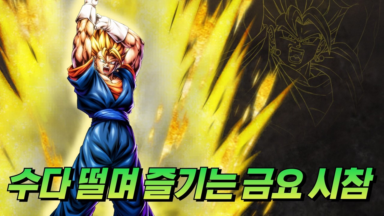 [드래곤볼 레전즈][Dragon Ball Legends] 수다 떨며 즐기는 시청자 참여 대전!!