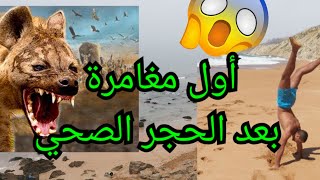 Vlog 11 أول فلوغ بعد الحجر الصحي، ولاكن كانت المفاجأة 