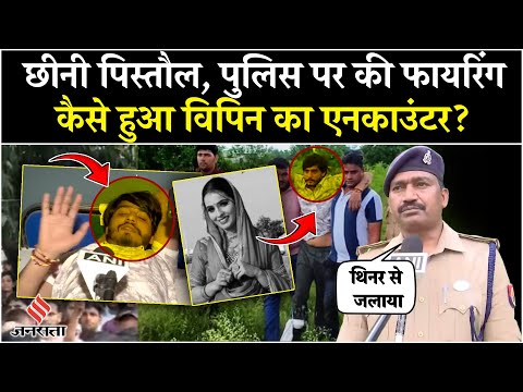 Greater Noida Dowry Case: Vipin का Police ने कैसे किया एनकाउंटर| Nikki Hatyakand| Breaking
