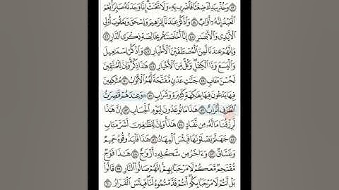 سورة ص من آية 52 - 61