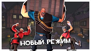 Valve Добавили Новый Игровой Режим в TF2...