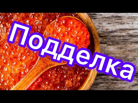 Как отличить настоящую красную икру от подделки?🦈