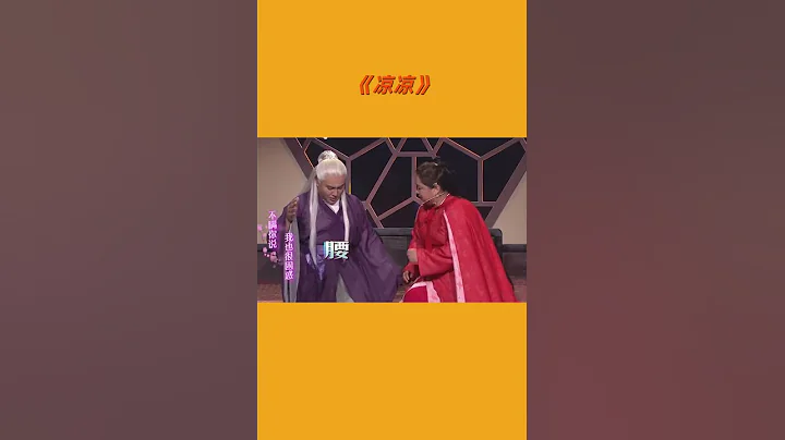 #王牌對王牌 沈騰賈玲「減肥版」《涼涼》 當年的男神女神還會回來嗎？ - 天天要聞