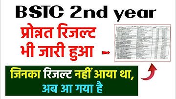 BSTC 2nd year Result - 1st year Pronnat Result, No Record Found - सबका आ गया है !