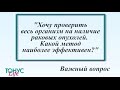 Хочу проверить весь организм на наличие раковых опухолей. Какой метод наиболее эффективен?