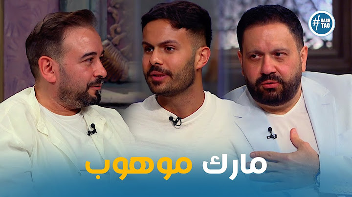 اشاده الجميع بموهبه ماركو ورد فعل ادوارد #صاحبة_السعادة