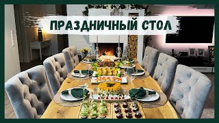 🎄МЕНЮ НА НОВЫЙ ГОД🎄быстрые рецепты!