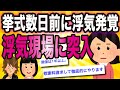 挙式数日前に浮気発覚→現場突入したら修羅場にｗｗ【ゆっくり解説】