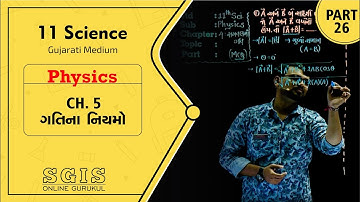SGIS | 11 Sci. Physics | Ch.05 ગતિના નિયમો | Part 26 | Ft. Jatin Dabhi Sir | G1646