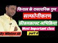 फिनाल के रासायनिक गुण || फ्रीडलक्राफ्ट अभिक्रिया || सल्फोनीकरण अभिक्रिया || Salphonation reaction||