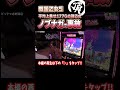 平均上乗せ177Gのノブナガで大事故発生!?【L戦国乙女5】