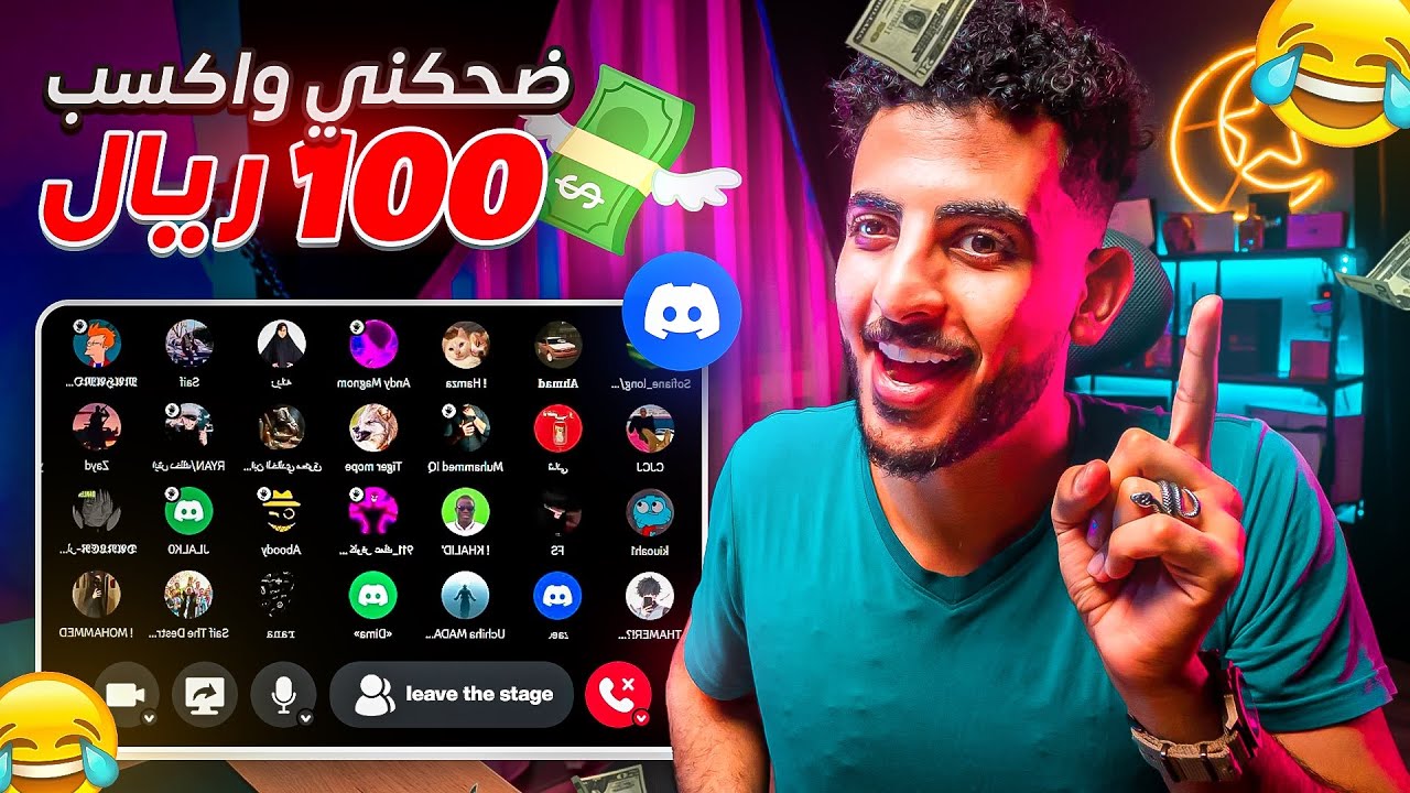 ضحكني واكسب 100 ريال 😂💸💥