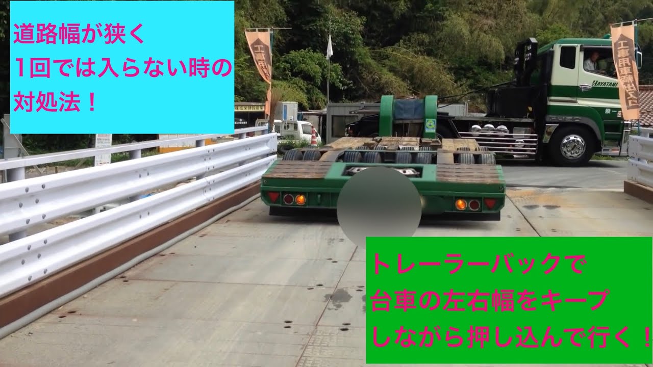 #ハヤタニ重機  #低床トレーラー#バック#押込み　 【ドライバー投稿主】