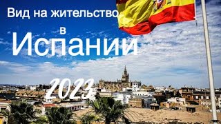 Вид На Жительство В Испании В 2023-М. Учебная Виза С Правом На Работу. Конфликт С Языковой Школой.