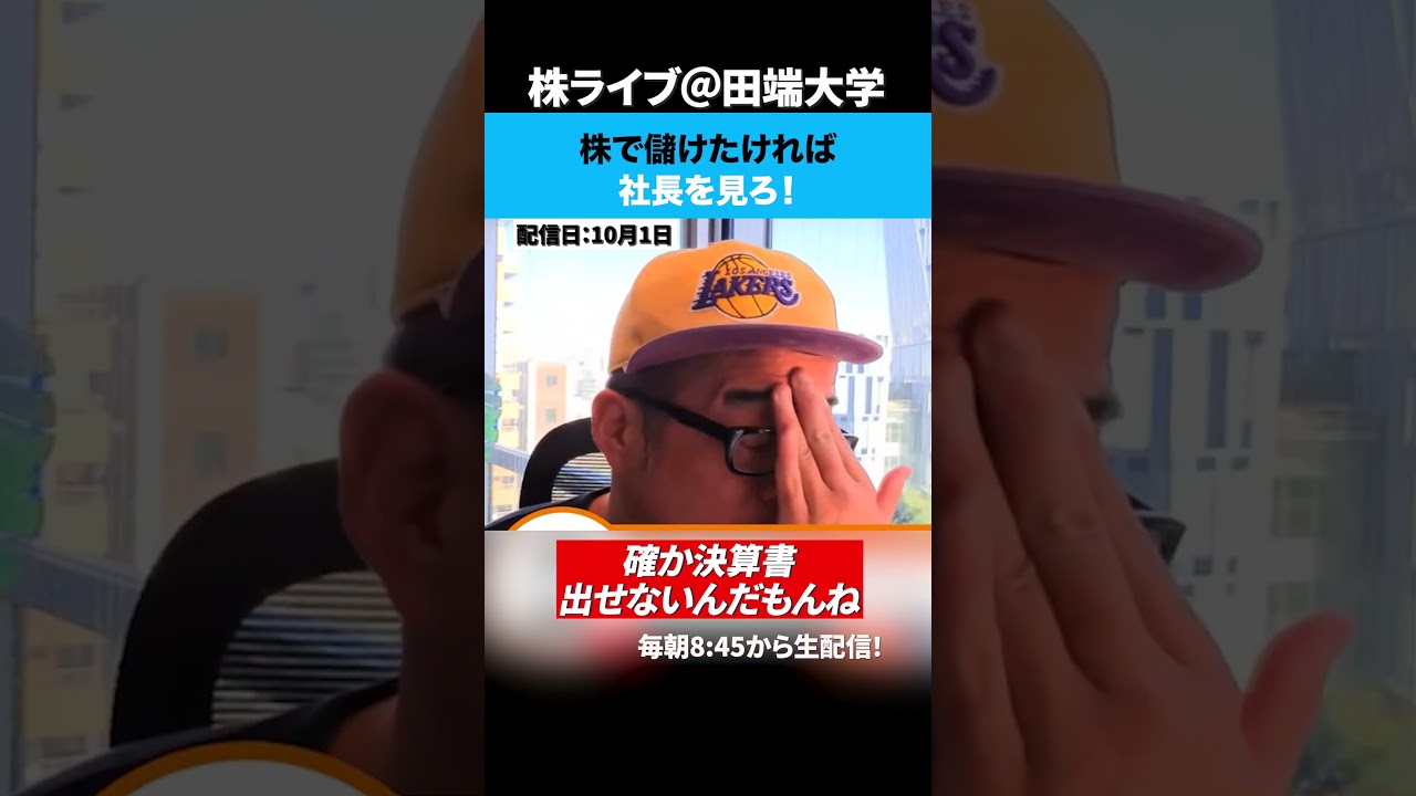 株で儲けたければ社長を見ろ！