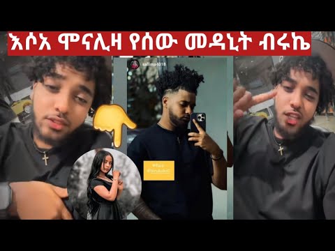 እሶአ ሞናሊዛ የሰው መዳኒት ቅምጥሌ Haymitube01 
