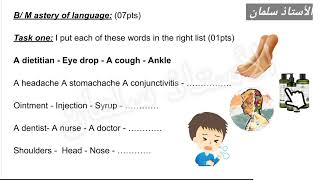 فرض أو إختبار لغة انجليزية ثانية متوسط الفصل الثالث مراجعة Me and My Health